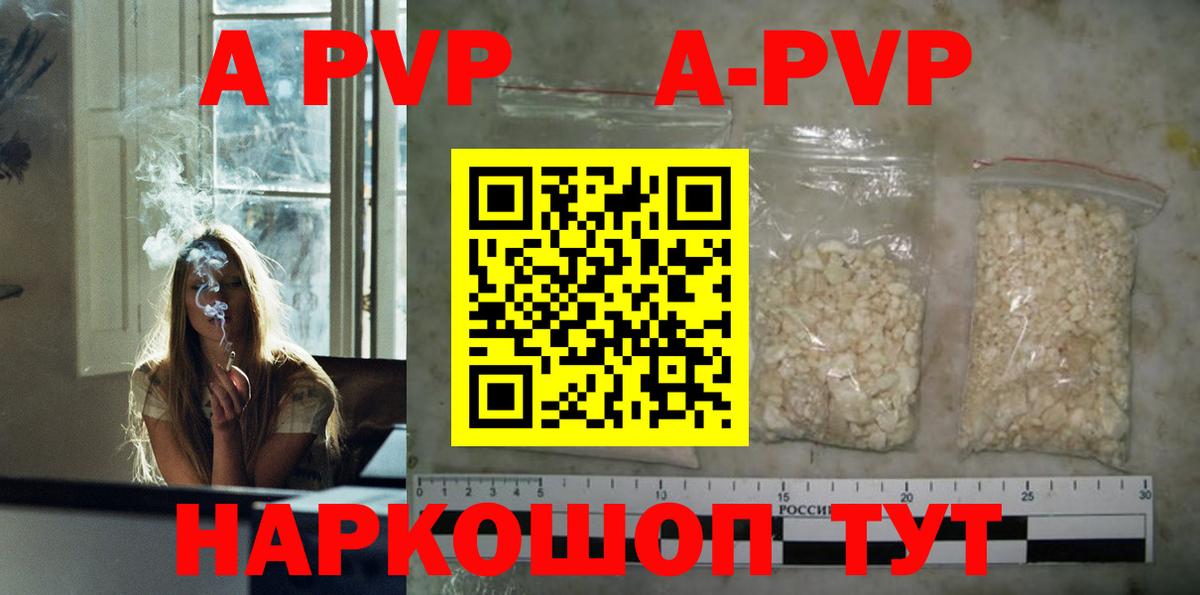 A PVP Crystall  Ярцево  A-PVP СК 