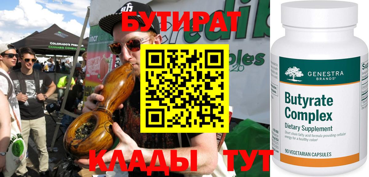 Бутират оксибутират Ярцево