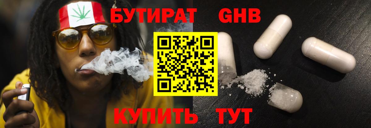 Бутират GHB  БУТИРАТ  Ярцево  Вход с VPN 