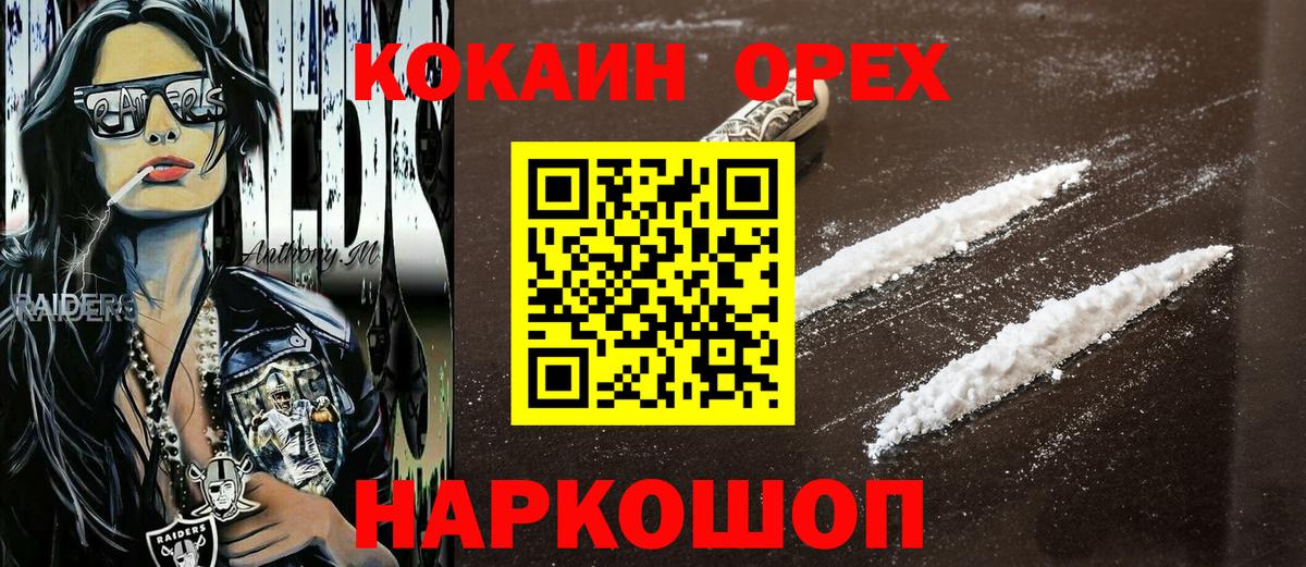 Ярцево  КОКАИН Эквадор  Вход с VPN  Кокаин Перу 