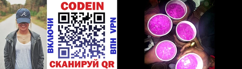 Codein напиток Lean (лин) Ярцево