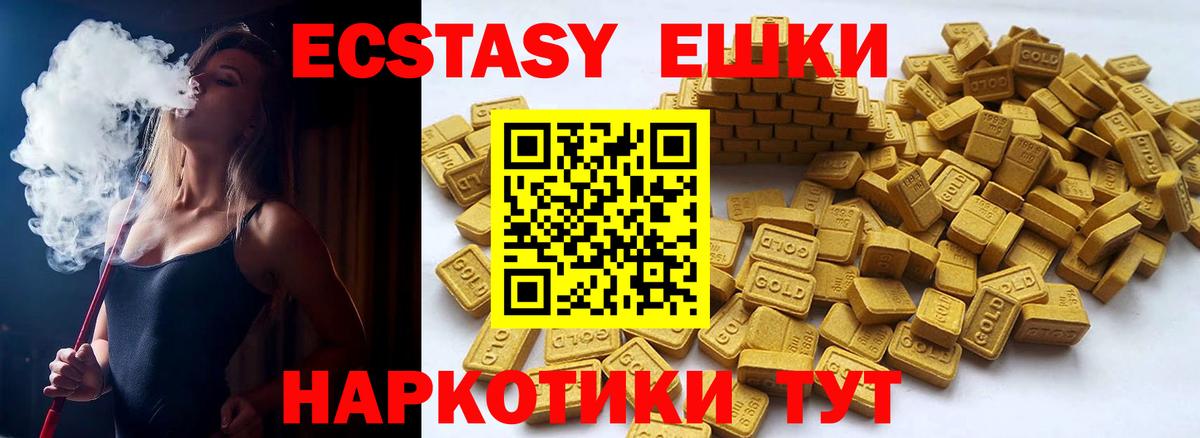 Ecstasy  Ярцево  Ecstasy 280мг 