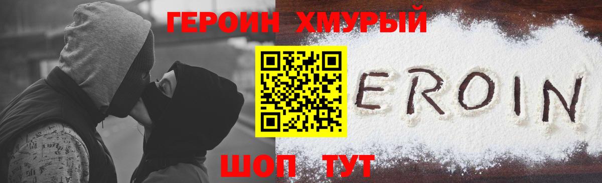 ГЕРОИН  Вход с VPN  Ярцево  Героин VHQ 