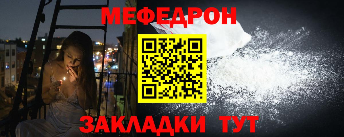 Мефедрон  Ярцево