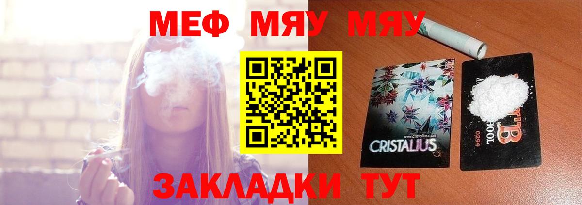 Меф мяу мяу  МЕФ кристаллы  МЕФ  МЕФ  Ярцево 