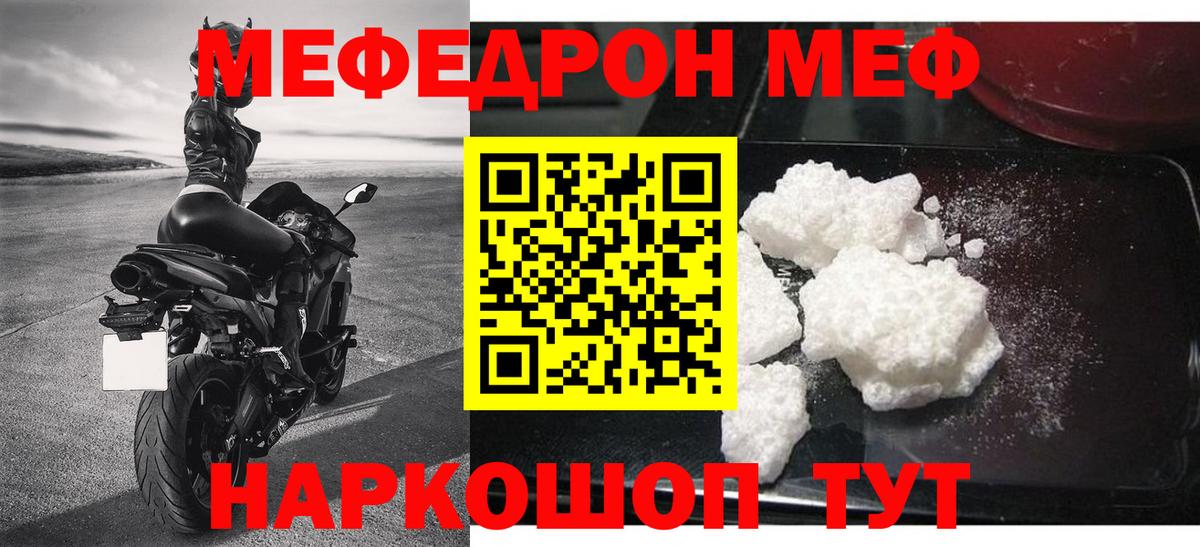 Меф мяу мяу Ярцево