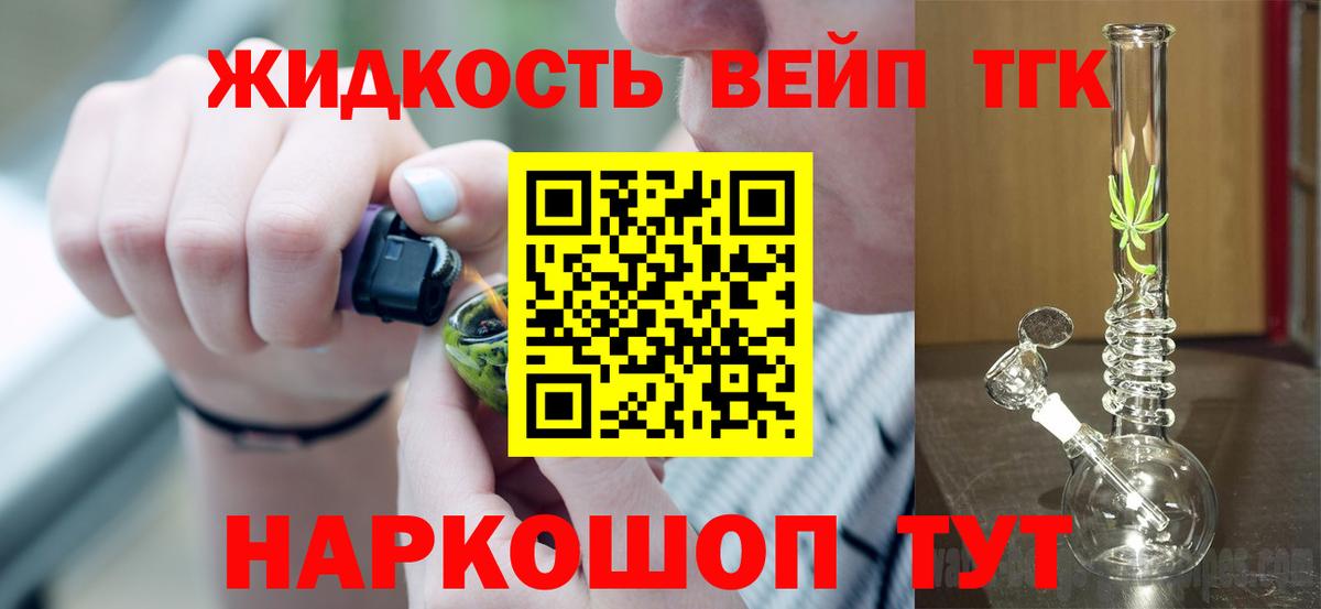 ТГК вейп  Дистиллят ТГК THC oil  Ярцево 